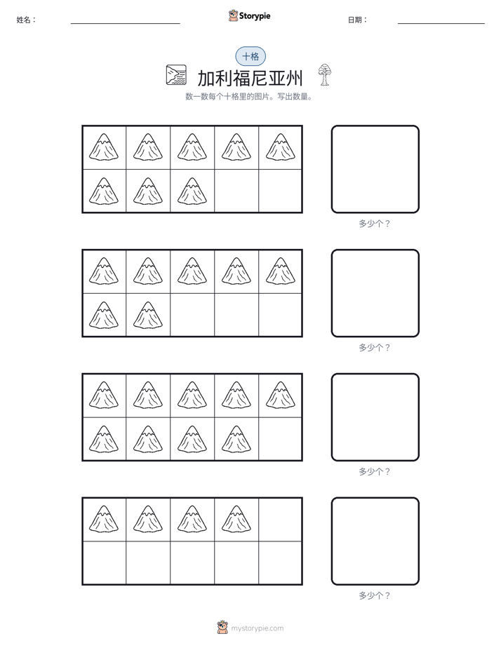 十框