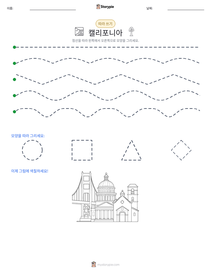 따라 쓰기