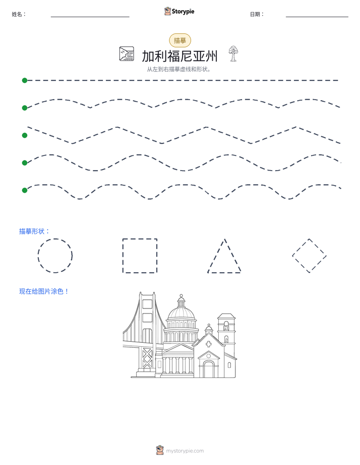 描摹