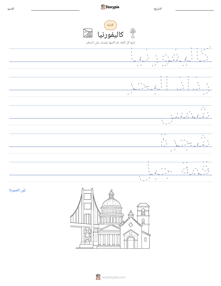 تمرين الكتابة