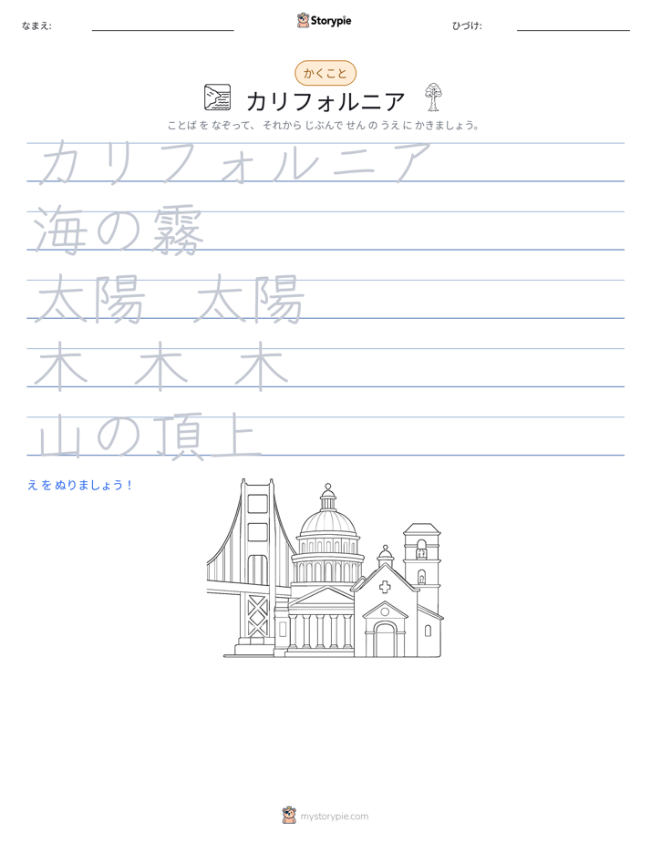 書き取り練習