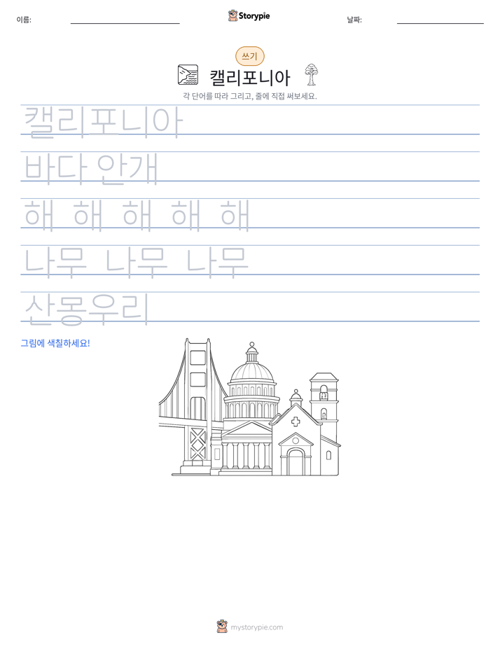 쓰기 연습
