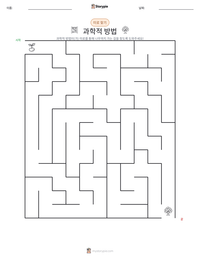 과학적 방법 인쇄 가능한 워크시트 미리보기