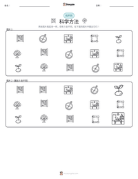 科学方法 可打印工作表预览