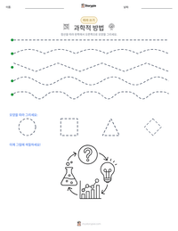과학적 방법 인쇄 가능한 워크시트 미리보기