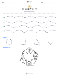 科学方法 可打印工作表预览
