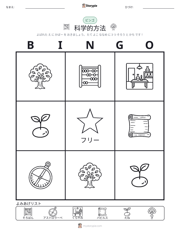 ピクチャービンゴ
