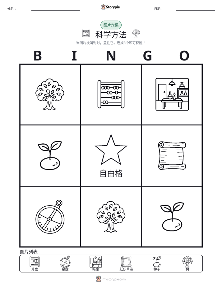 图片宾果