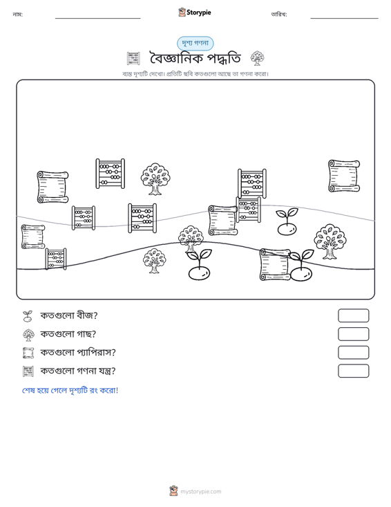 গণনা দৃশ্য