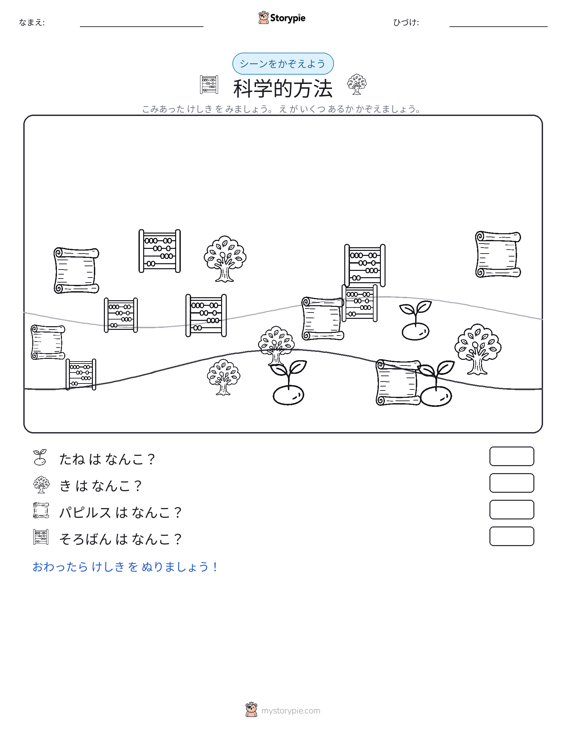 カウントシーン