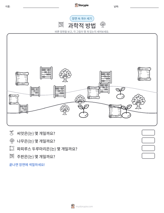세기 장면