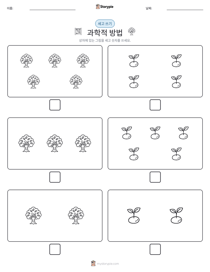 세고 쓰기