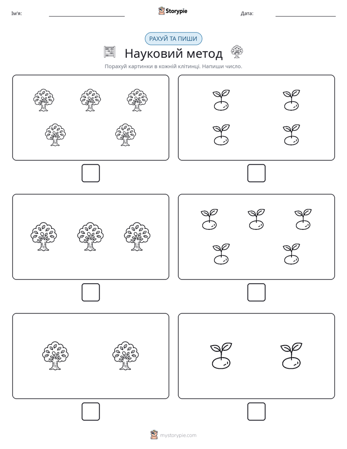 Рахуй та Пиши