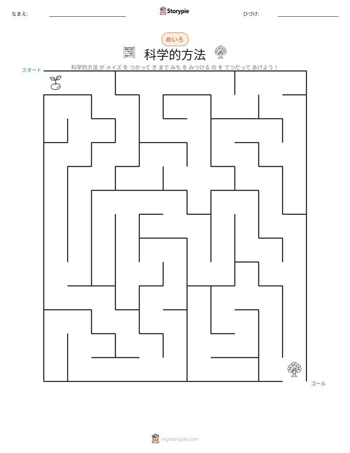 迷路