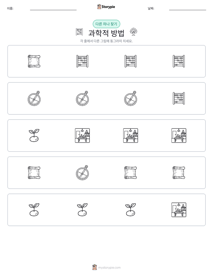 이상한 것 찾기