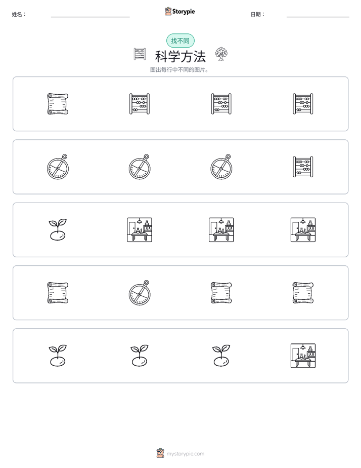 找不同