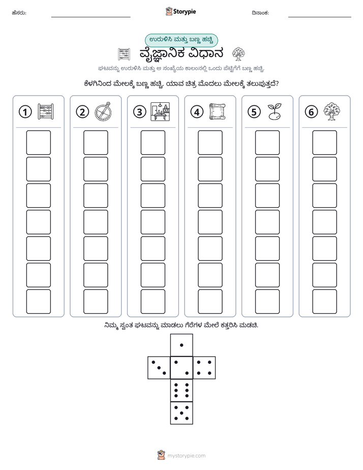 ರೋಲ್ & ಬಣ್ಣ