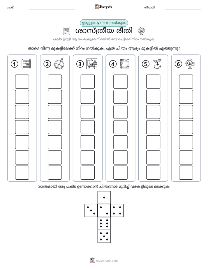 റോൾ & കളർ