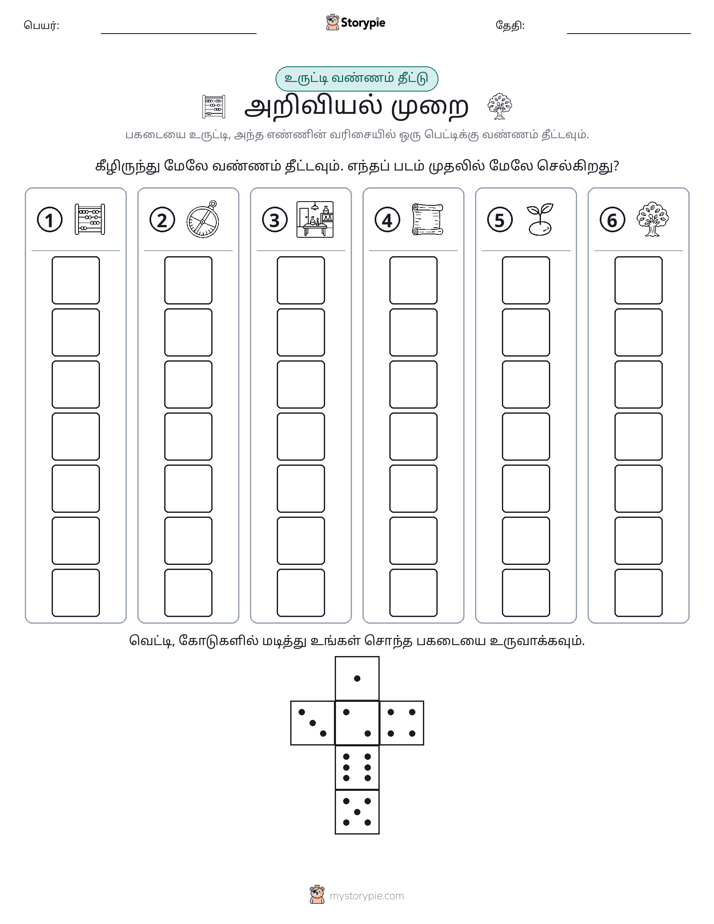 ரோல் & நிறம்