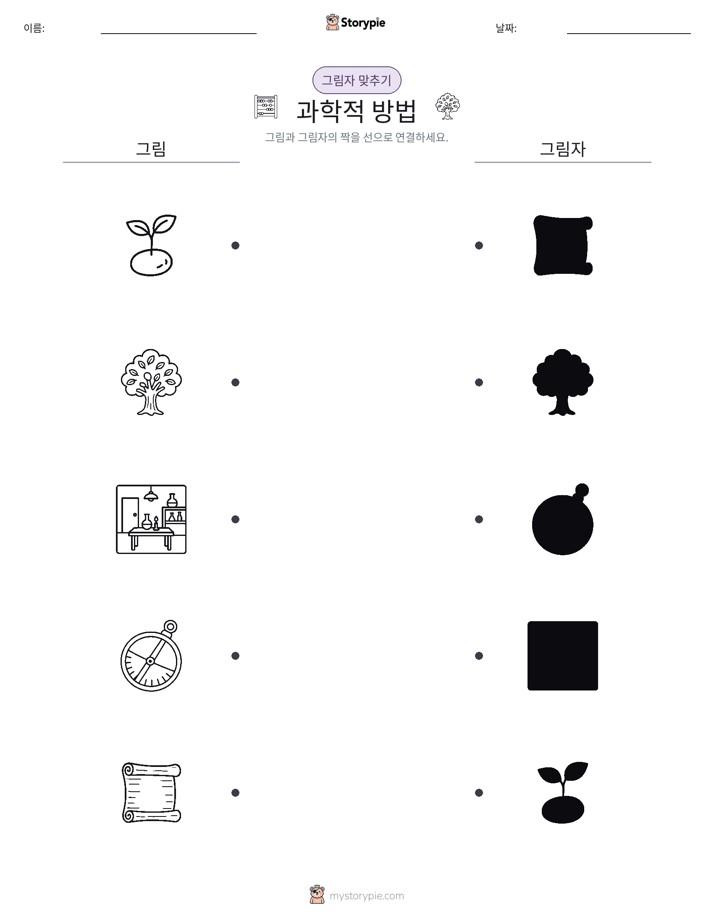 그림자 맞추기