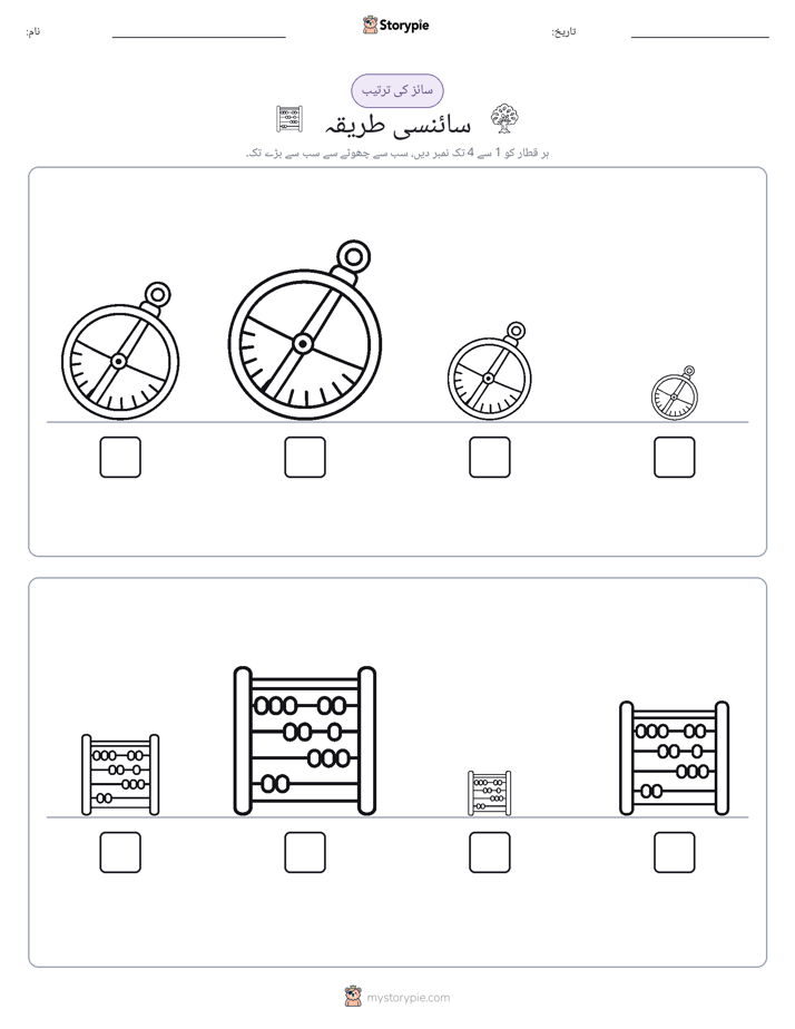 سائز کی ترتیب