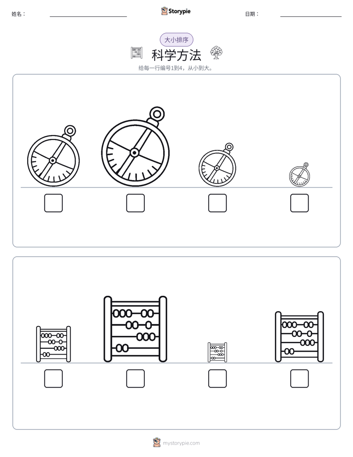 大小排序