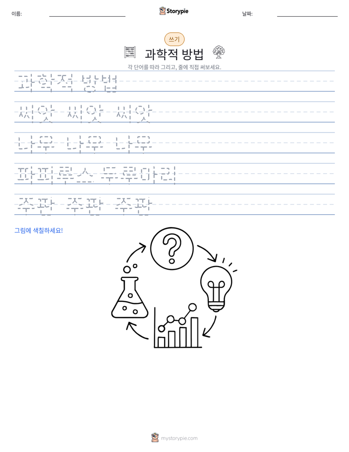 쓰기 연습