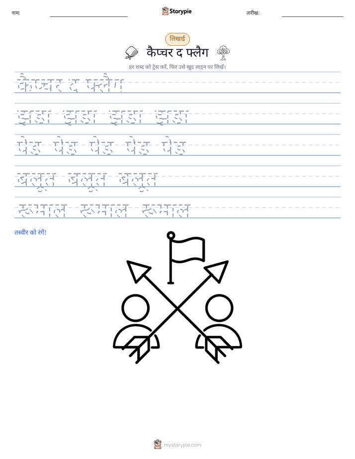 लेखन अभ्यास