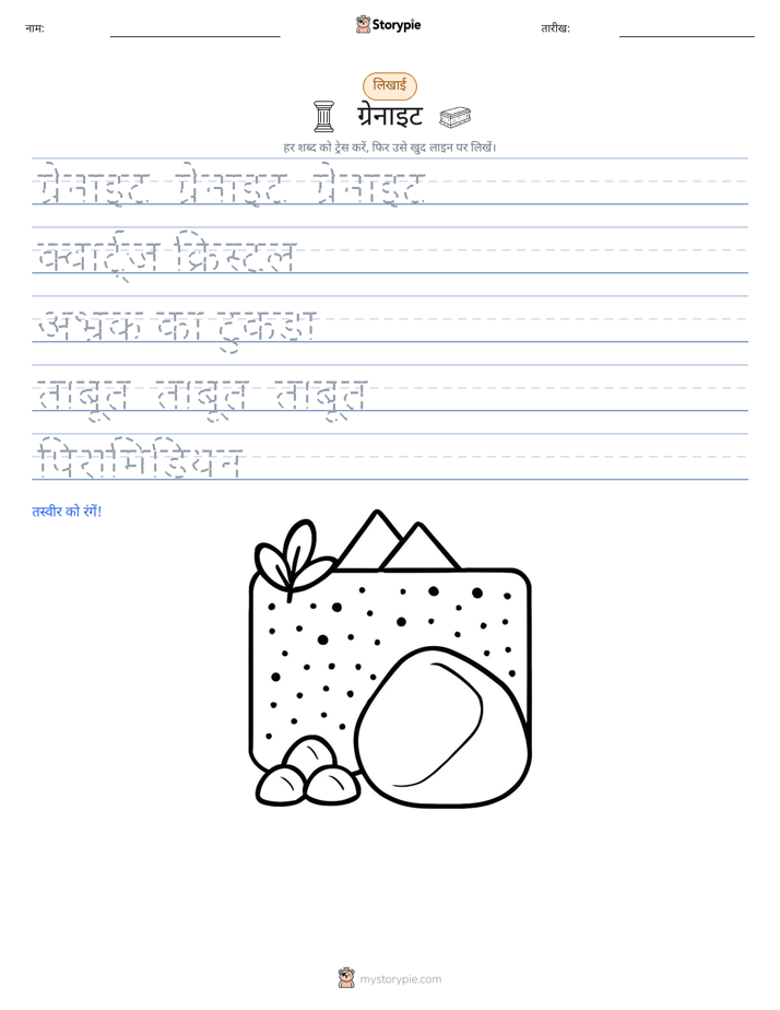 लेखन अभ्यास