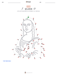 모나리자 인쇄 가능한 워크시트 미리보기
