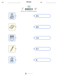 蒙娜丽莎 可打印工作表预览