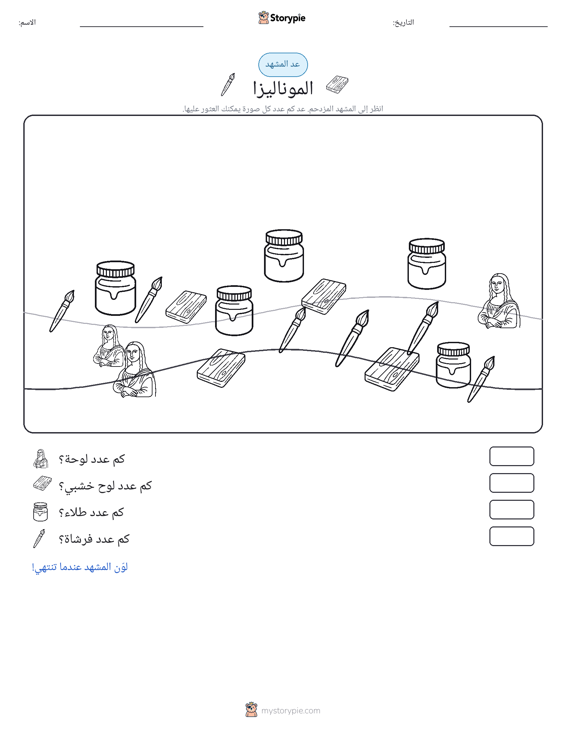 مشهد العد