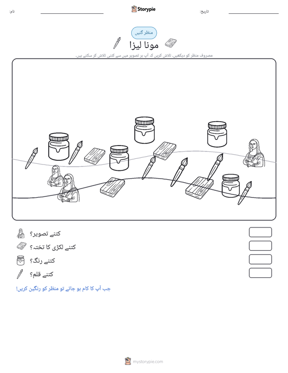 گنتی کا منظر