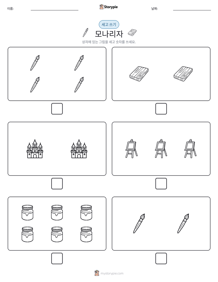 세고 쓰기