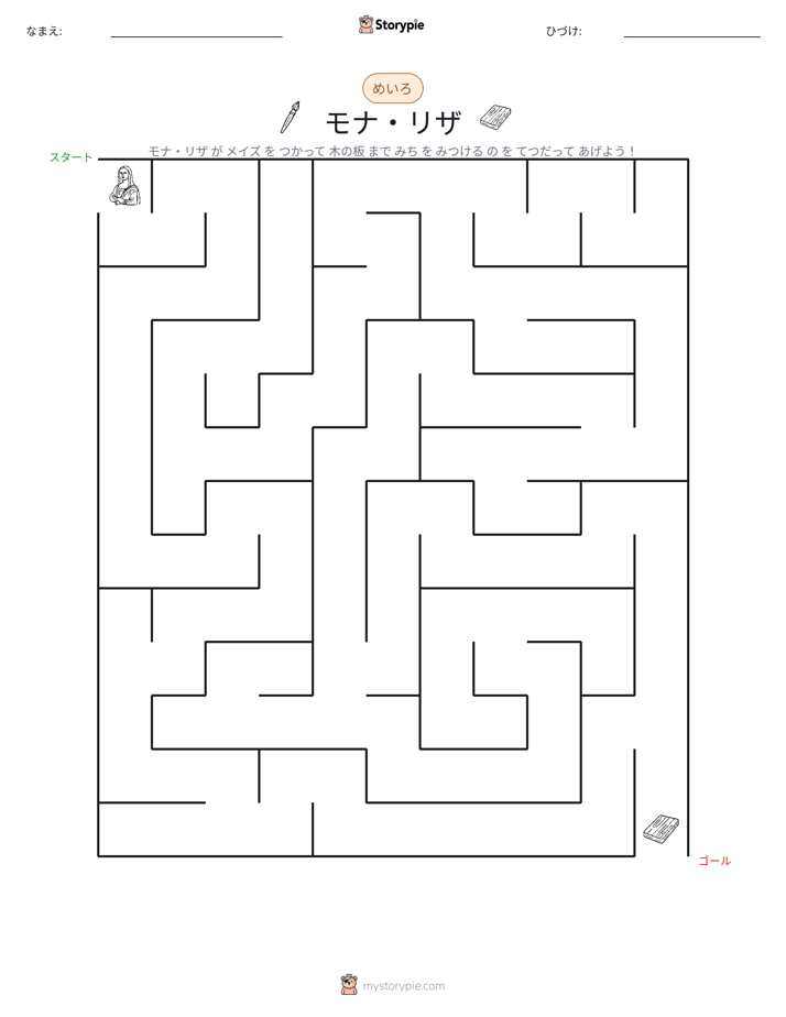 迷路