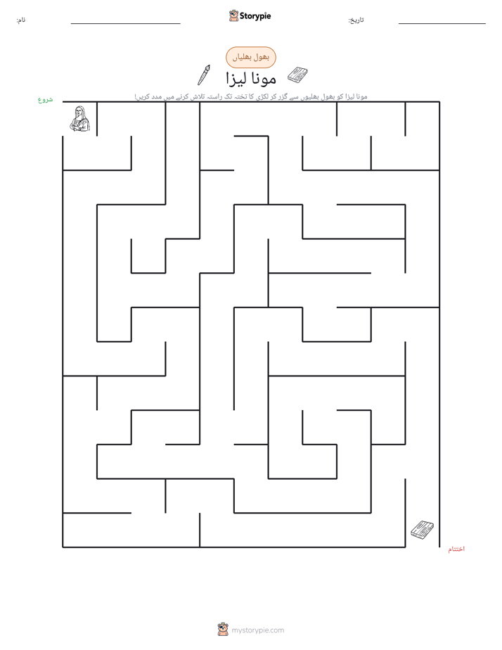 بھول بھلیاں