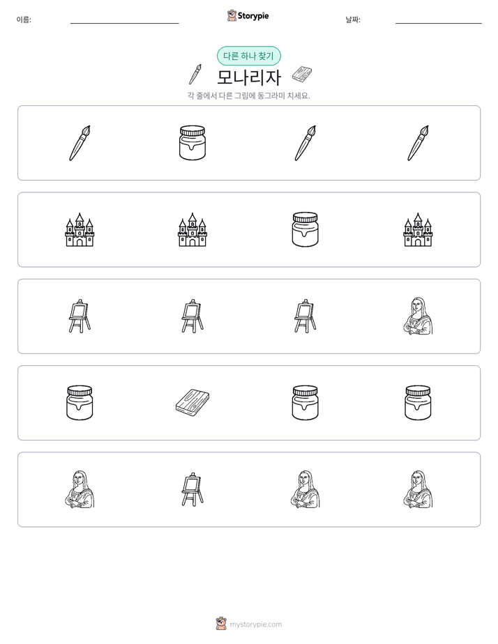 이상한 것 찾기