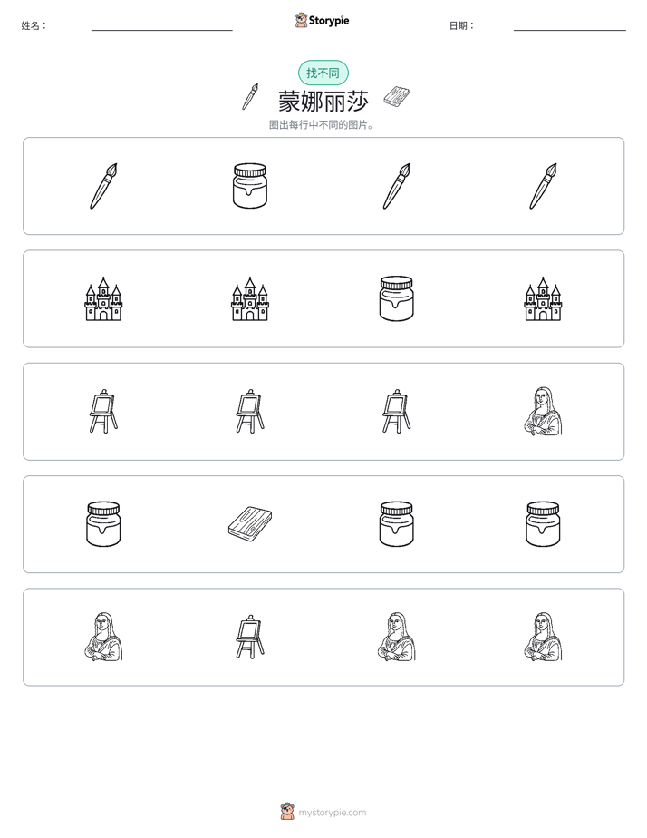 找不同
