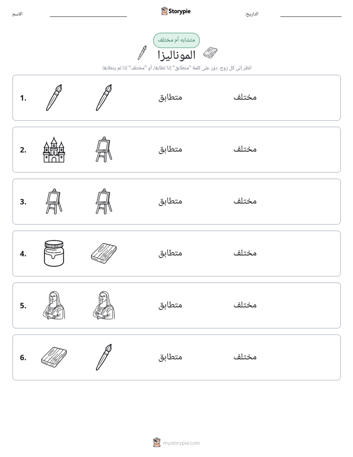 نفس أو مختلف