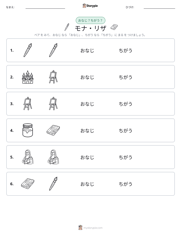 同じか違うか