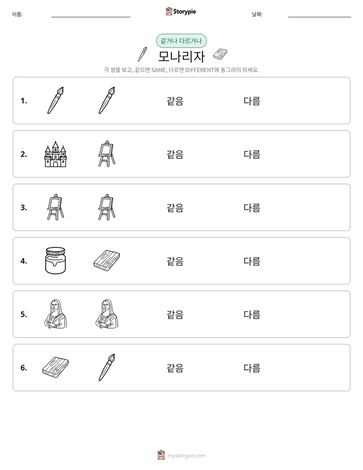 같은 것 또는 다른 것