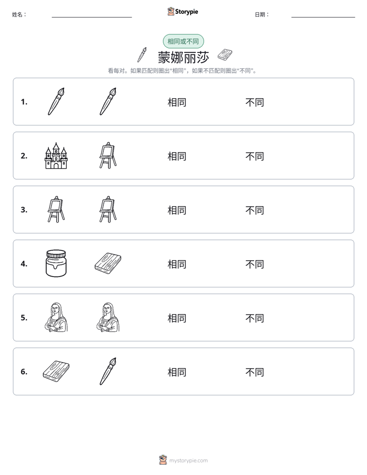 相同或不同