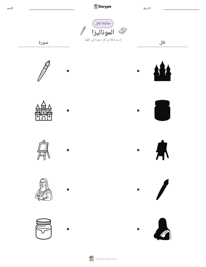 مطابقة الظل