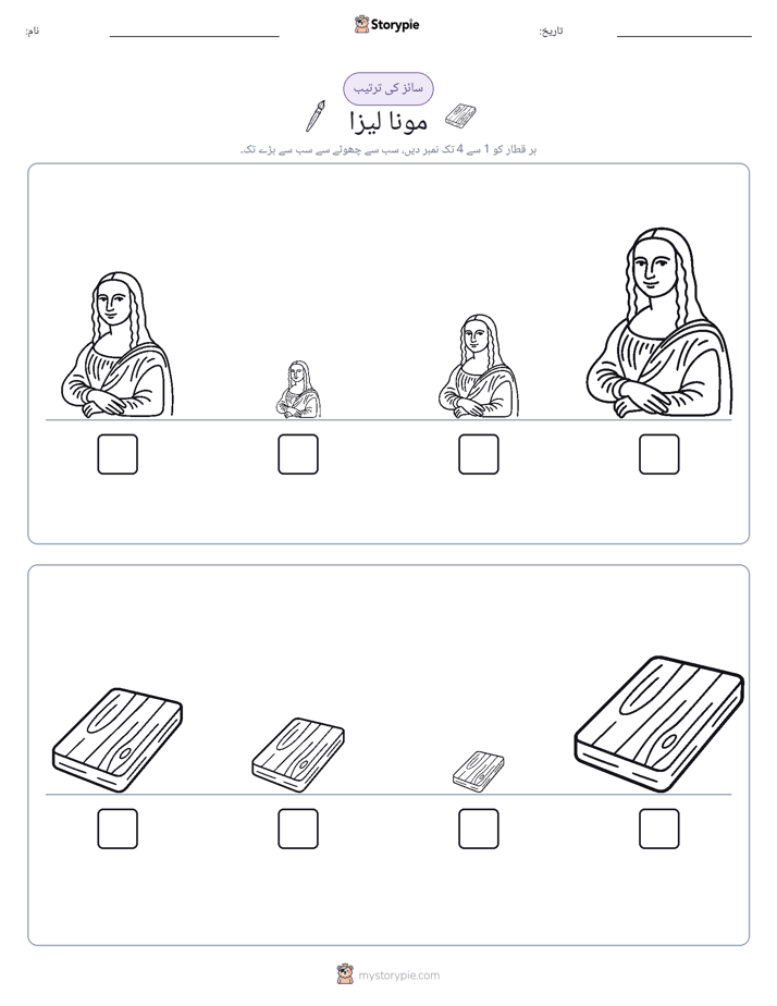 سائز کی ترتیب