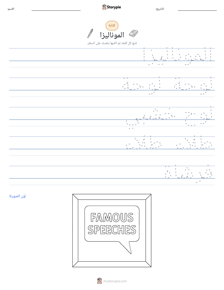 تمرين الكتابة