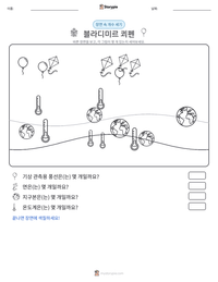 블라디미르 쾨펜 인쇄 가능한 워크시트 미리보기