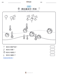 弗拉基米尔·柯本 可打印工作表预览