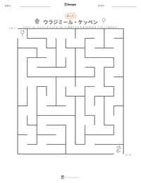 ウラジミール・ケッペン の印刷可能ワークシートプレビュー