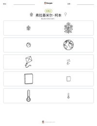 弗拉基米尔·柯本 可打印工作表预览