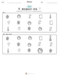 弗拉基米尔·柯本 可打印工作表预览